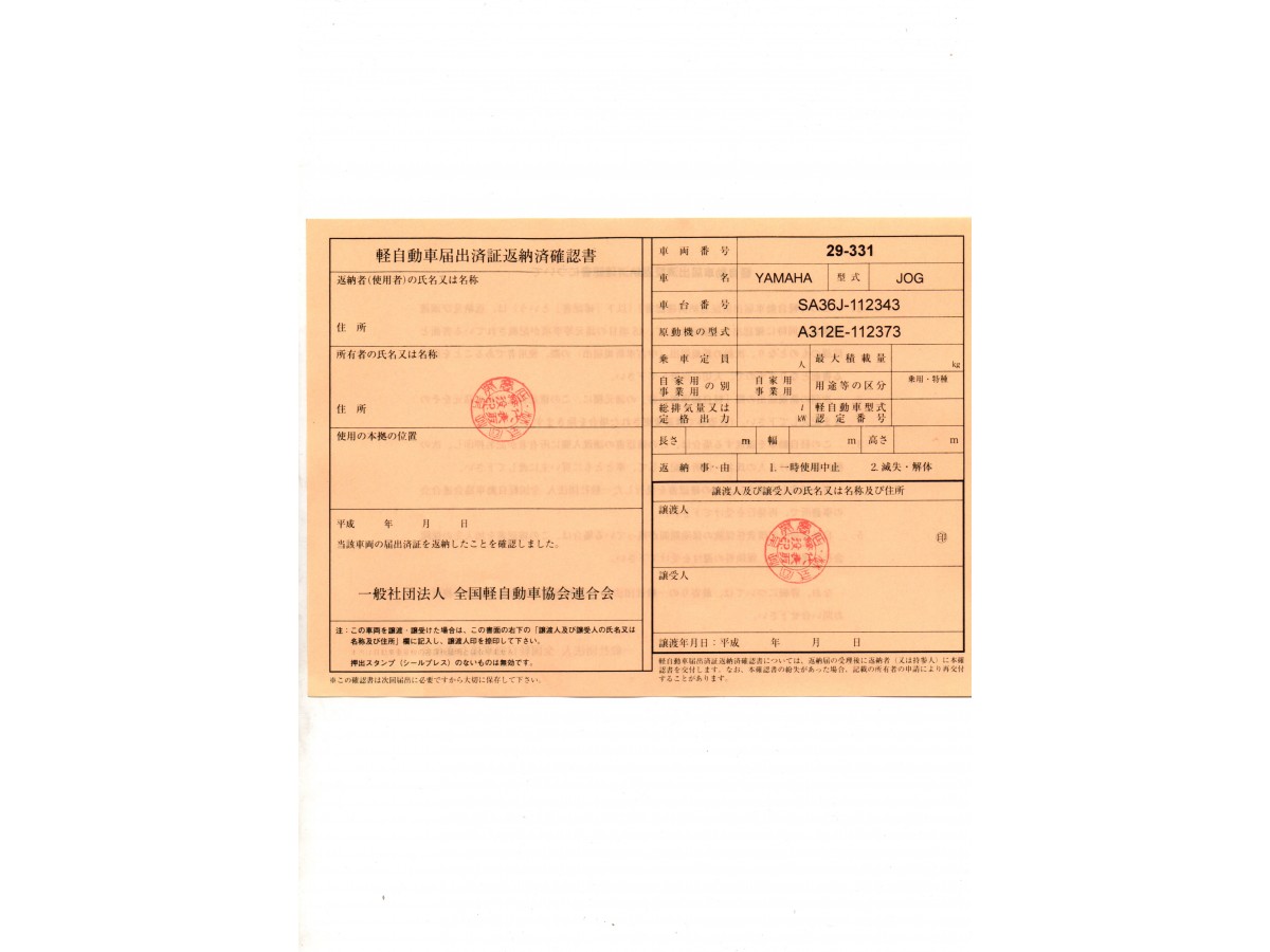 Японский тех. паспорт (обр.№2)
