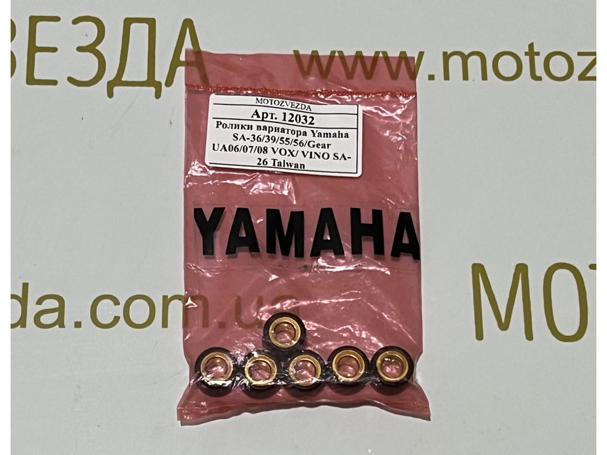 Ролики вариатора Yamaha SA-36/39/55/56/Gear UA06/07/08 VOX/ VINO SA-26 Taiwan 