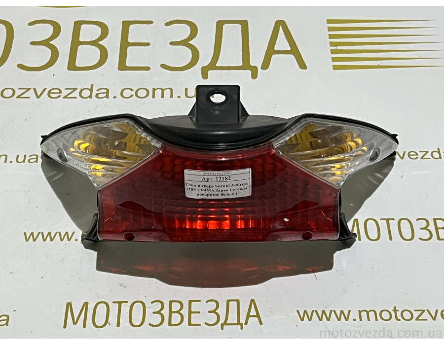 Стоп в сборе Suzuki Address 125S CF4MA Japan ( стекла поворотов белые )