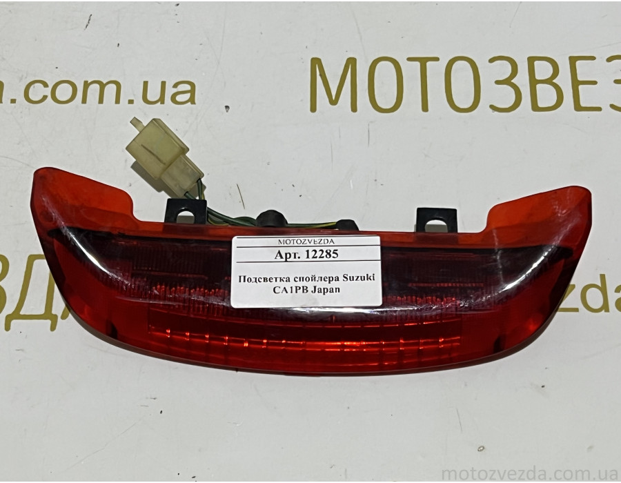 Подсветка спойлера Suzuki CA1PB Japan