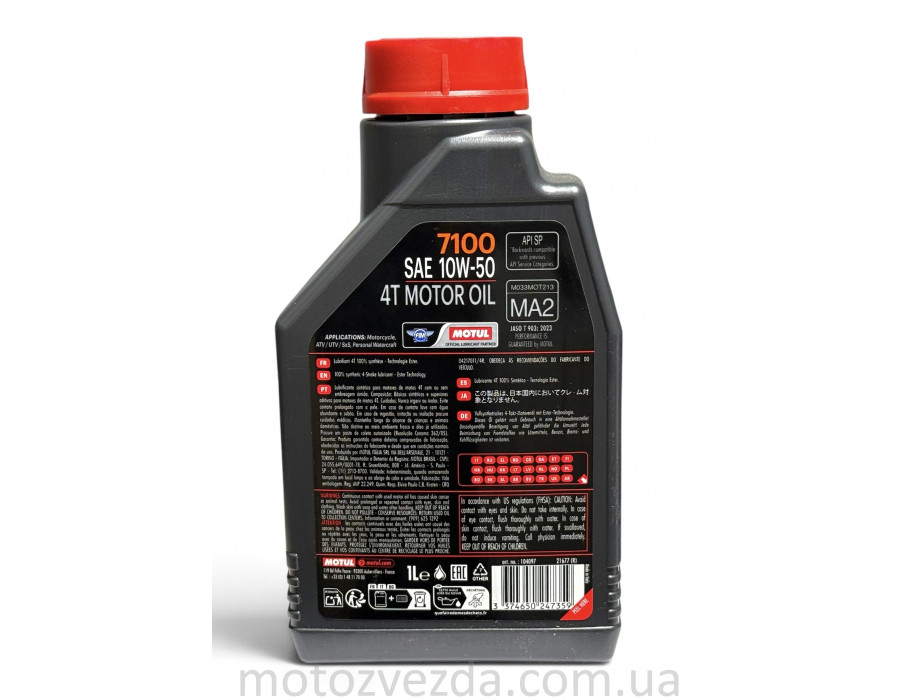 Моторна олія MOTUL 7100 4T MA2 10W-50 (1L)