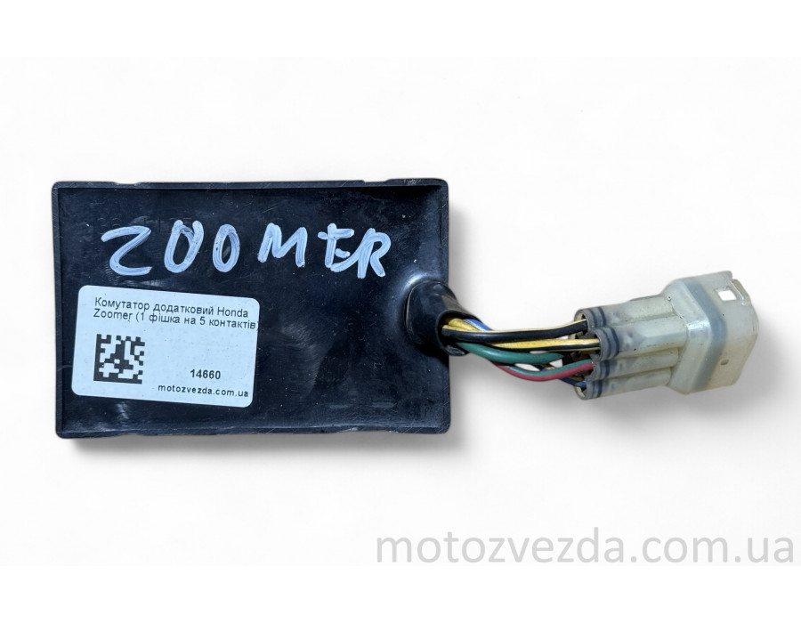 Коммутатор дополнительный Honda Zoomer (1 фишка на 5 контактов)