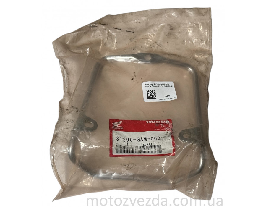 Багажник 81200-GAM-000 Honda Giorno AF-24 ORIGINAL ( в одном экземпляре)