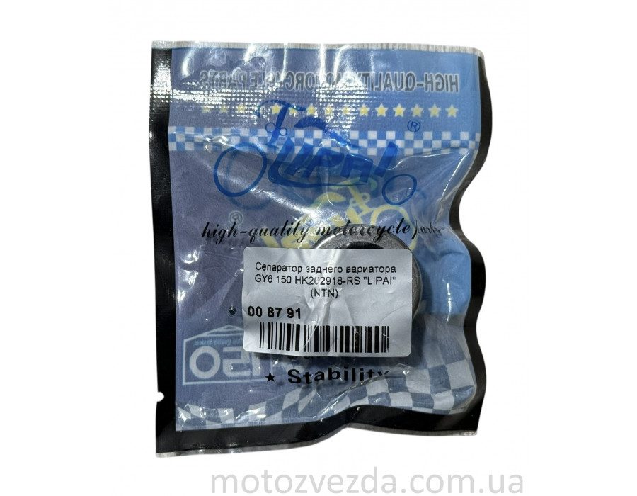 Сепаратор заднього варіатора GY6 150 HK202918‑RS "LIPAI" (NTN)