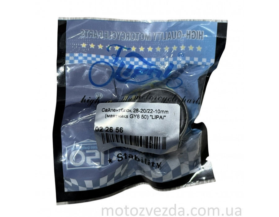 Сайлентблок 28‑20/22‑10mm (маятник GY6 50) "LIPAI"