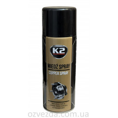 Мастило мідне Copper Spray W122, K2 400 мл.