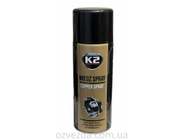 Мастило мідне Copper Spray W122, K2 400 мл.