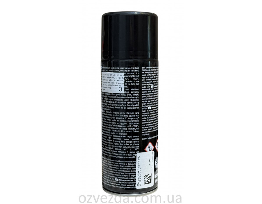 Мастило мідне Copper Spray W122, K2 400 мл.