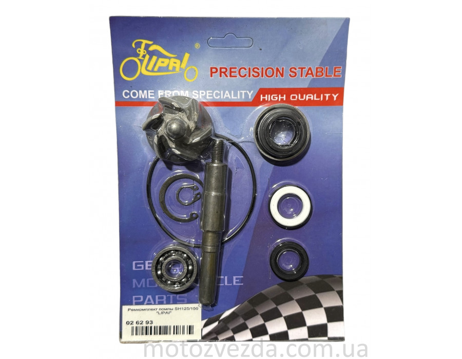 Ремкомплект помпы SH125/150 'LIPAI'