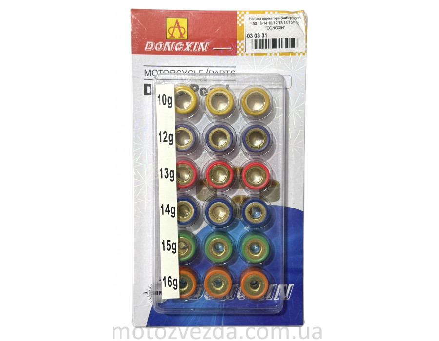 Ролики варіатора (набір) GY6 150 18-14 10/12/13/14/15/16g 'DONGXIN'