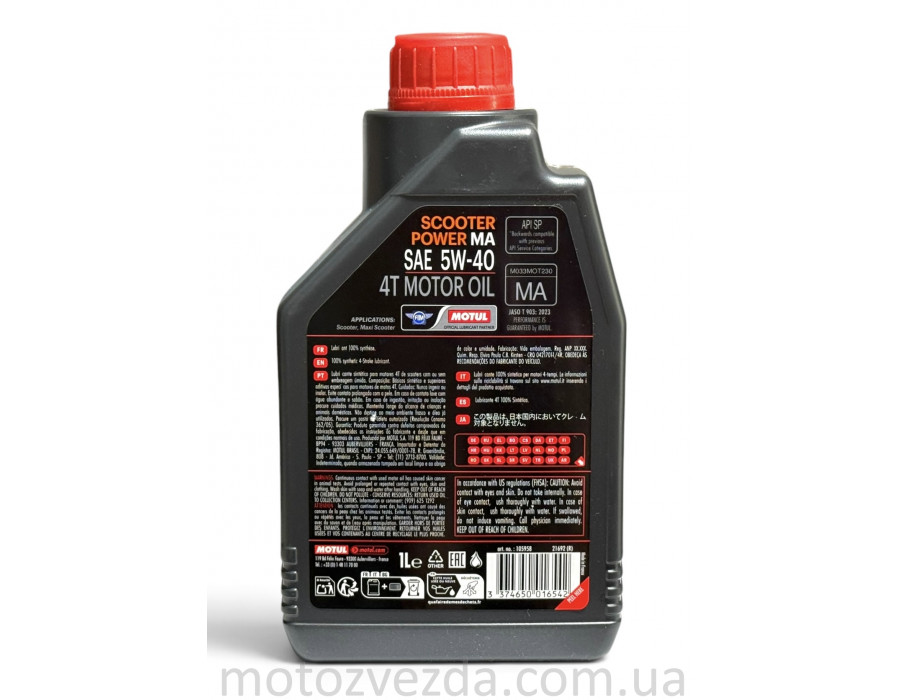 Моторна олива MOTUL 4T SCOOTER POWER 5W-40 (1L.)