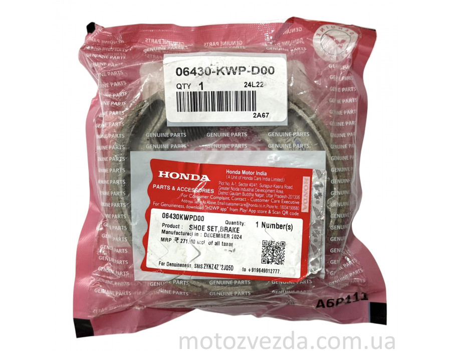 Гальмівні задні колодки HONDA DIO 110 (06439-KWP-D00)