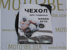 Чехол сиденья HONDA DIO AF34/35