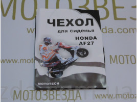 Чехол сиденья HONDA DIO AF27/28