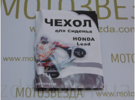 Чехол сиденья HONDA LEAD AF-20/HF05