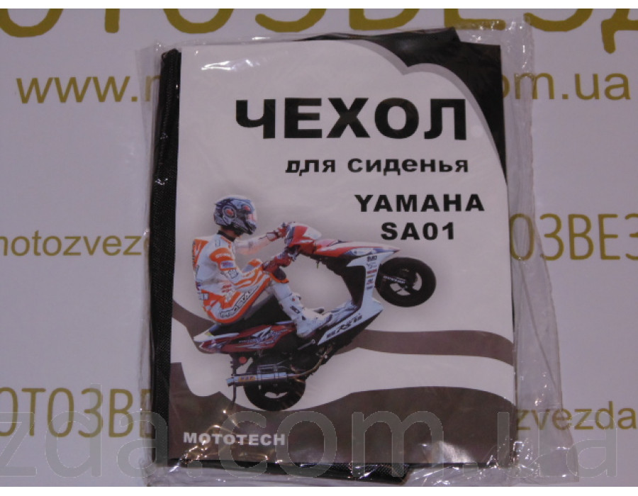 Чехол сиденья YAMAHA JOG SA-01/04/08/12