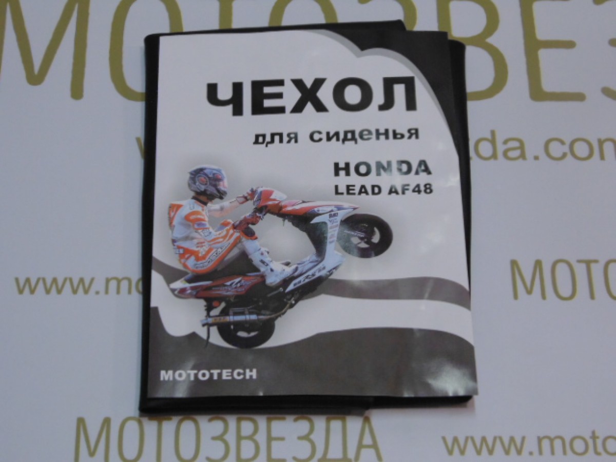 Чехол сиденья HONDA LEAD AF-48